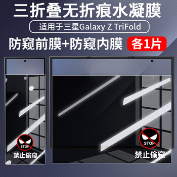 Film ring samsung galaxy z trifold mobile phone film anti-peep hydrogel film z trifold tri-fold soft film special anti-fall frosted high-definition anti-peeping protection screen film ztrifold anti-peep hydrogel film front film + inner film 1 piece