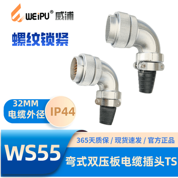 Weipu weipu aviation plug ws55 series ts bent double pressure plate cable plug 4-core 7-40-53-61 core ws55j4ts_ formal 4-pin plug