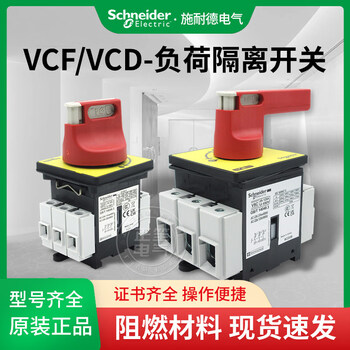 Schneider load isolation switch kcf1pzc+v0c v3c v4c v1c v2 operating handle kcf2pzc vcf02c 4 screws fixed_12a