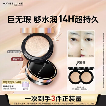 Maybelline transcendence flawless light cushion black gold air cushion with refill 01 brightening complexion concealer and moisturizing new year gift for women