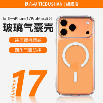 Iron cloth shirt, airbag shock-absorbing magnetic suction shell, suitable for apple 17promax mobile phone case, iphone17pro protective cover, air anti-fall and explosion-proof 17 all-inclusive frosted glass case, airbag shock-absorbing-glass magnetic suction, transparent high-definition case, iphone 17 promax