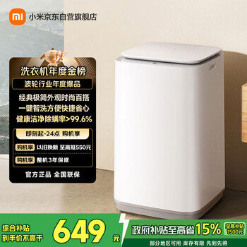 Mijia first-level energy efficiency and more power saving xiaomi pulsator washing machine fully automatic 8kg ultra-clean wool washing household pulsator state-subsidized rental dormitory xqb80mj106