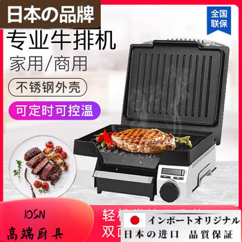 Ouoety japan imported quality fully automatic steak frying machine grilled steak machine household commercial electric frying pan steak frying grill electric griddle stainless steel