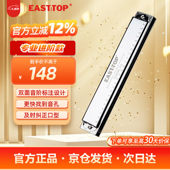 Dongfang ding (east top) 24-hole polyphonic harmonica student c key adult practice beginner harmonica playing professional t2403s 2.0