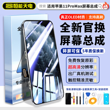 Henneng tiandian is suitable for apple 11 screen assembly iphonex new internal and external 16 screens 12mini mobile phone 14plus all in one xsmax screen replacement