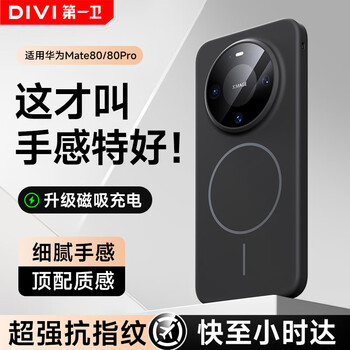 First guard divi upgraded strong magnetic suction suitable for huawei mate80 mobile phone case mate80pro protective cover ultra-thin anti-fall wireless charging skin-friendly matte men and women new simple black