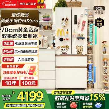 Meiling xiaoquexing refrigerator 502l french-style multi-door four-door dual-system dual-cycle household ultra-thin and extremely narrow zero-embedded first-class air-cooled frost-free large-capacity subsidy refrigerator xiaoquexing 502wfpu9czx