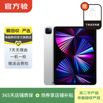 Apple apple tablet ipad pro 11-inch m1 chip 2021 second-hand tablet silver 128g wifi