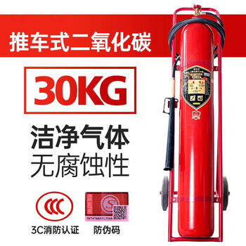 Xi'an's 2025 new national standard alloy steel co2 carbon dioxide fire extinguisher only buy the right one/don't buy expensive portable type 2025 new national standard alloy steel carbon dioxide mtt/be30 type