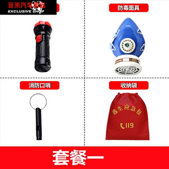 Naoiskey naoski fire four-piece set rental house home hotel hotel fire extinguisher fire self-rescue first aid fire emergency kit escape 1l carbon dioxide package one basic four-piece set to offset sales at a loss