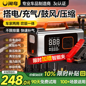 Xianniao car emergency start power supply air pump all-in-one machine with power bank multi-functional car battery with electric power to start large-capacity outdoor mobile power fire starter 99999 40 times strong power 12-proof intelligent protection + blast/compression + storage bag the latest 2025 ignition inflatable lighting power bank blower and compression integrated