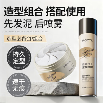 Pozitinlan matching set, hair mud 100g + hair gel 420ml, hair mud men's styling wax, long-lasting styling spray