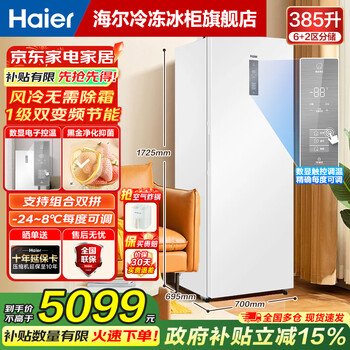 Haier mailang series + xiaohonghua series 152/180/210/242/290/335l single temperature vertical household freezer air-cooled electronic temperature control cryogenic quick freezing level 1 energy efficiency 385l ice white first level dual frequency conversion + digital display touch + large space