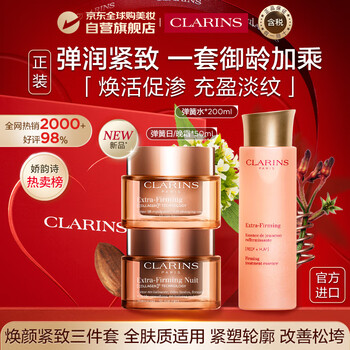 Clarins spring water 200ml + elastic day and night cream 50ml gift box anti-wrinkle firming hydrating skin care products