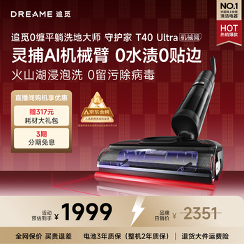 Chai mi guardian floor washing machine t40 ultra 0 water damage ai robotic arm 180 flat laying three welts hair anti-tangle dry and wet separation automatic cleaning electric mop