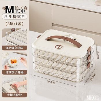 Meod japanese food-grade dumpling box refrigerator special storage box for keeping fresh wonton dumplings, food grade, 0 odor, free dumpling artifact, 3 layers, 1 cover, 210 pieces of water