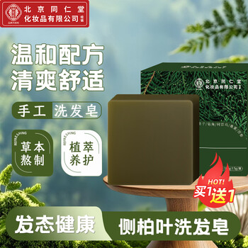 Tongrentang platycladus orientalis leaf shampoo soap handmade soap polygonum multiflorum saponin chinese herbal bath shampoo xfz