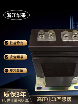 Chongqing huahong instrument high voltage current transformer 1 high voltage current transformer calibration and testing transformer 50/5