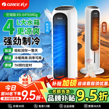Gree air conditioning fan refrigeration fan household air cooler powerful refrigerator living room bedroom water cooling tower fan humidification dust reduction plus water cooling air conditioner dual-use cooling and heating ks-04t65rdg