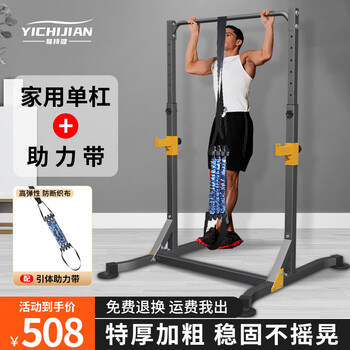 Yishoujian horizontal bar pull-up home fitness equipment indoor stretching traction squat bench press rack comprehensive training device single bar barbell rack + pull-up booster belt