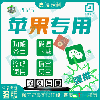 Apple wechat multi-open avatar ios permanently prevents withdrawal tf positioning customization v automatically grabs red envelopes voice forwarding in seconds and half-year after-sales guarantee