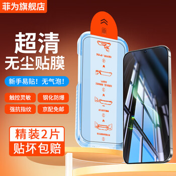 Feiwei second-second application dust-free warehouse suitable for huawei nova15/pro tempered film ultra mobile phone film high-definition automatic fast film box full glass privacy film lazy film artifact ultra-clear | dust-free warehouse artifact model * 2 pieces huawei nova15ultra