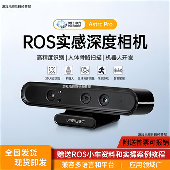 Obi zhongguang astra pro plus depth camera, visual 3d camera ros2, robot car raspberry pi 5 jetson, somatosensory real sense rgbd, opencv astar pro camera, general ticket included