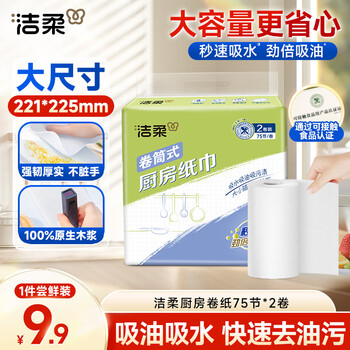 Jierou kitchen roll thickened 2 layers 75 sections * 2 rolls disposable lazy rags that absorb oil and water kitchen paper