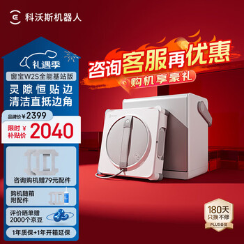 Ecovacs newly upgraded window cleaning robot w2s all-purpose base station version multi-functional automatic glass cleaning robot household window cleaning artifact window treasure high-rise outdoor w2s all-purpose base station version consultation and enjoy surprises