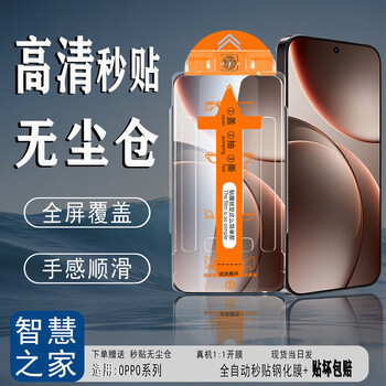 Suitable for oppo mobile phone series, instant tempered film mobile phone film, high-definition full-screen coverage, explosion-proof protective film, electroplating ultra-clear model 1 set oppo find x8