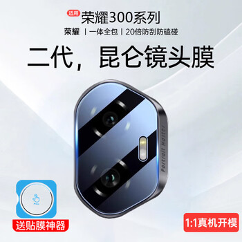 Tu lulu seconds to apply anti-glare lens film for honor 300ultra new honor300pro high-definition lossless rear camera tempered glass protective film anti-scratch three-piece set second generation kunlun丨ar anti-reflection丨anti-fall and anti-glare honor 300pro one cover second application