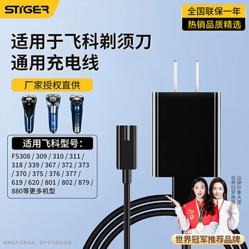 Stike is suitable for feike shaver charger borui shaver charging cable universal hair clipper fs339/372/375/377/619/620/801/802 power cord