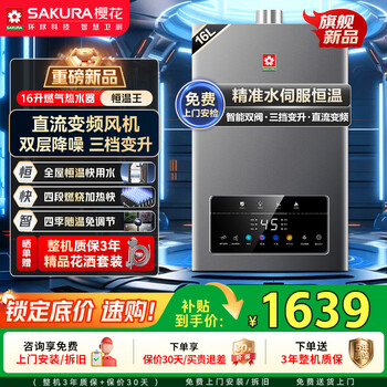 Sakura 16-liter gas water heater natural gas dual noise reduction dc variable frequency fan water servo precise control constant temperature jsq30-jsp511