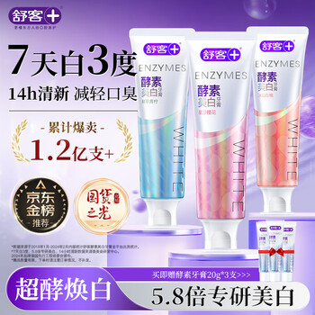 Shuke whitening enzyme toothpaste removes yellowing, removes teeth stains, refreshes, reduces bad breath, contains fluoride and anti-moth 120g*3 packaging new and old random