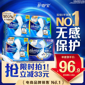 Hushubao liquid sanitary napkin day and night combination 46 pieces (240*20+270*16+340*10) jd.com self-operated