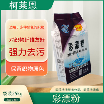 Clariant hospital special color bleaching powder for stain removal and color protection 25kg/bag