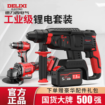 Delixi rechargeable electric hammer drilling pickaxe three-purpose high power concrete electric brushless tool set lithium electric impact drill delixi electric launches a special combination set