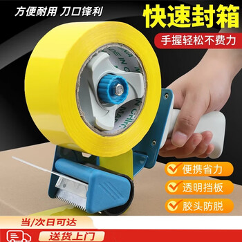 Hand-held box sealer, transparent tape cutter, 2-inch packer, tape sealer for e-commerce warehouse, 5cm box sealer, 15002 +1 blade