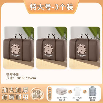 Fantasy clothes and quilts moving bag thickened student luggage storage bags dormitory organizing clothes and quilts packing woven bags dark brown bear extra large wear-resistant (sturdy handle) great deal three pieces (extra large extra large extra large)