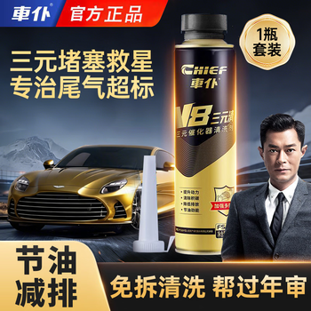 Chevalion gold v8 three-way catalytic converter cleaner official genuine car fuel treasure without disassembly of the internal carbon deposits in the engine v8 three-way catalytic converter 325ml recommended within 50,000 kilometers