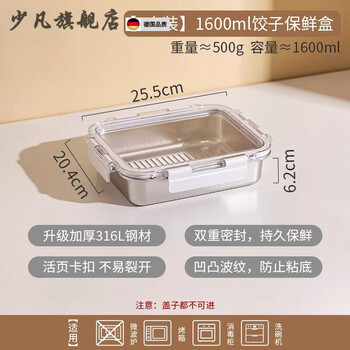 Shaofan imported quality dumpling storage box from germany 316 stainless steel food grade refrigerator steamed bun quick-frozen crisper box 1600ml food grade 316 stainless steel crisper box (suitable for frozen meat_