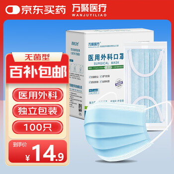 Wanju medical disposable medical surgical masks 100 pieces (individually packed) sterilization grade masks medical dustproof and antibacterial