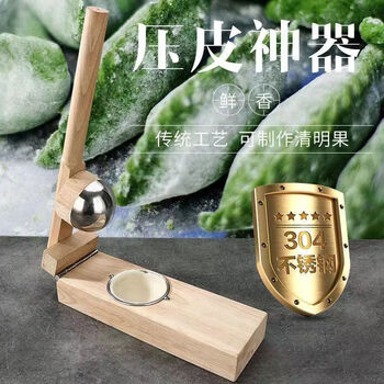 Pick up cat pressed qingming rice cake skin, steamed bun skin, dumpling skin, snow meiniang skin, mugwort peel, molded sentence pressed skin, new stainless steel ball, hole 8*4cm