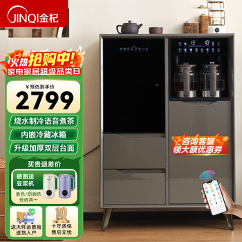Jinqi solid wood tea bar machine household tea bar cabinet water dispenser all-in-one refrigeration refrigerator refrigeration high-end living room 2025 adjustable temperature voice hot and cold drinking water boiling water gray cooling and heating type refrigerator type refrigeration tea brewing voice refrigerator