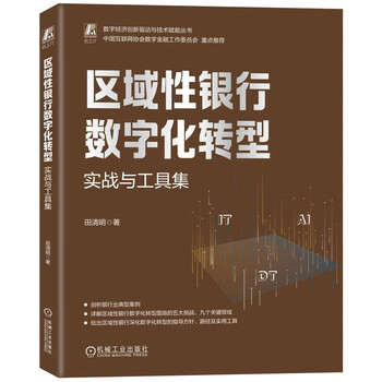 Regional bank digital transformation practice and toolset digital transformation ai enterprise architecture fintech banking digital research