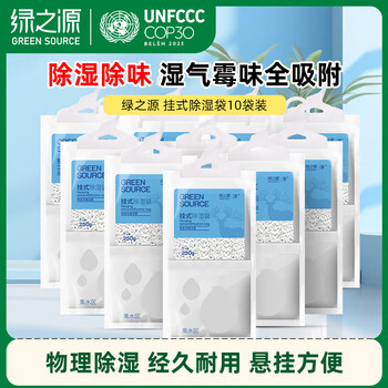 Green source hangable dehumidification bag 250g 10 bags large capacity wardrobe dormitory bed quilt dehumidifier desiccant moisture absorption bag