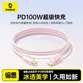Baseus double-ended type-c data cable pd100w/88w super fast charging ctoc is suitable for huawei honor xiaomi apple 17/16/15 tablet ipad notebook mobile phone 2 rice fans