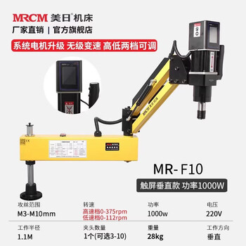 American and japanese electric tapping machine, fully automatic servo tapping machine, desktop small handheld universal rocker arm cnc universal mr-f10 touch screen industrial grade (range m3-m10)