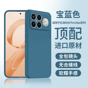 Tu lulu is suitable for redmi k90promax mobile phone case k90 liquid silicone k80pro soft shell all-inclusive anti-fall supreme version ultra-thin anti-sweat k70 flocking e cooling matte simple and advanced royal blue liquid benchmark redmi k70