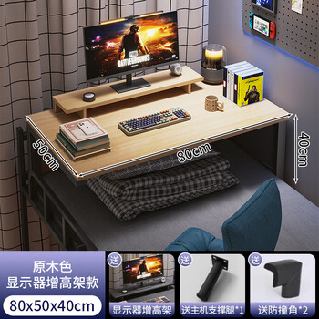 He jiagong dormitory bed computer table desktop upper bunk and lower bunk college student lazy artifact e-sports table l-shaped wood color + elevated shelf 80x50x40cm, free anti-collision corner + host support rod